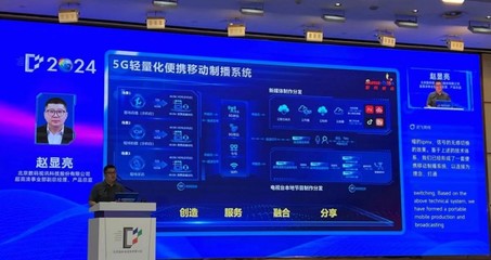 数码视讯出席ITTC2024 AI科技赋能超高清制播产业，视讯系统迈向智能新时代
